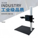 显微镜支架工业检测微调万向工作台架子升降调节