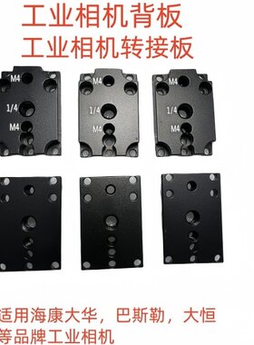 工业相机转接板海康大华巴斯勒
