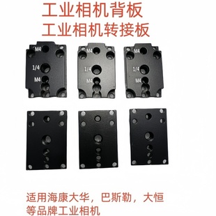工业相机转接板相机背板1/4英制螺丝孔适用海康大华巴斯勒等品牌