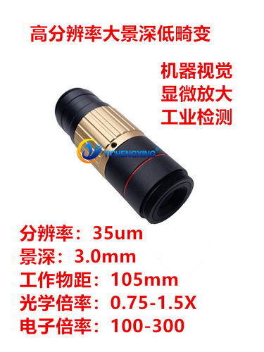 300倍单筒连续变倍显微镜头工业视觉显微100倍放大压排检测镜头