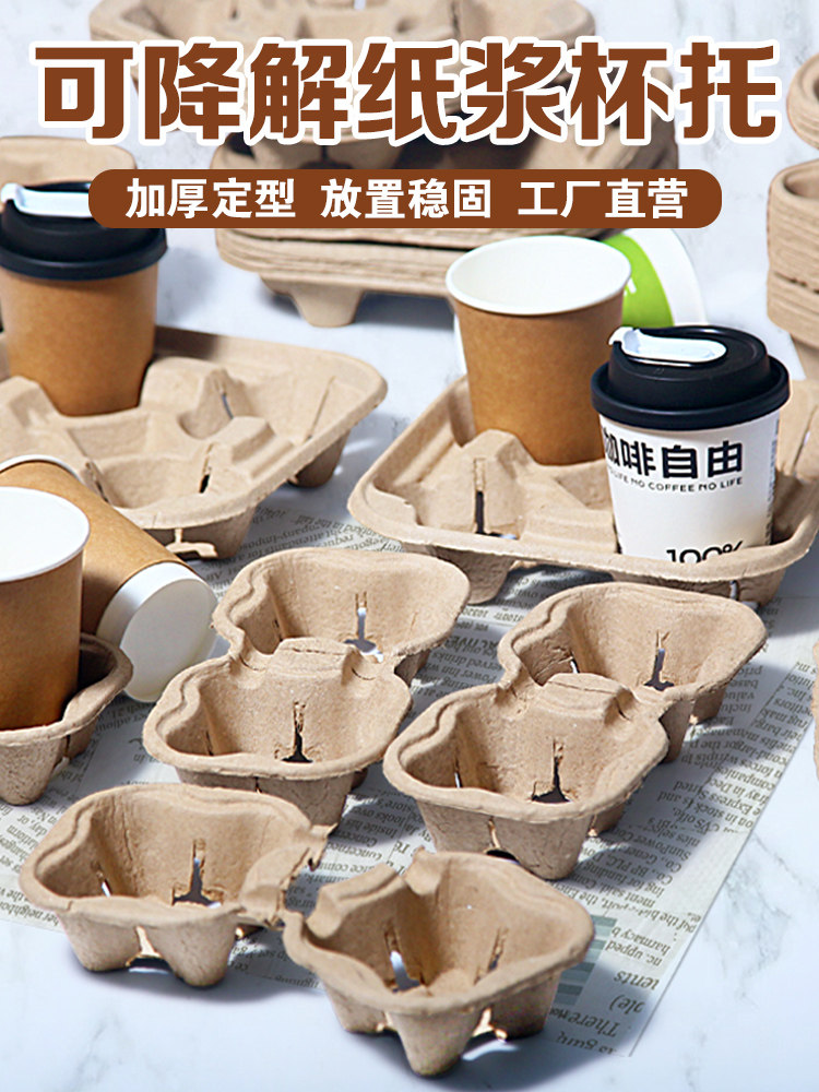 奶茶咖啡饮料外带固定纸托一次性纸浆单双四杯托外卖打包纸杯托