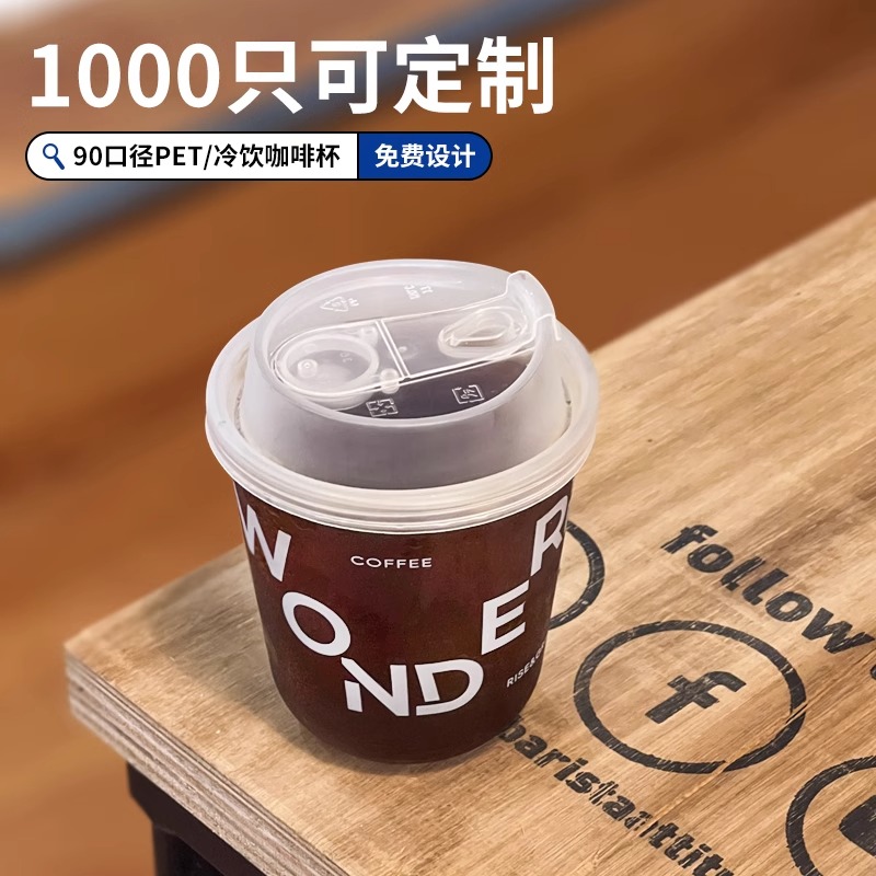 一次性咖啡杯子带盖奶茶饮料冷饮杯网红透明外带打包杯商用塑料杯