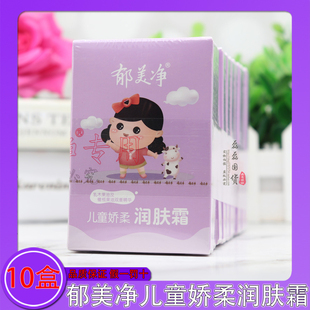 郁美净儿童娇柔润肤霜10盒装乳木果油橄榄油滋润补水保湿宝宝面霜