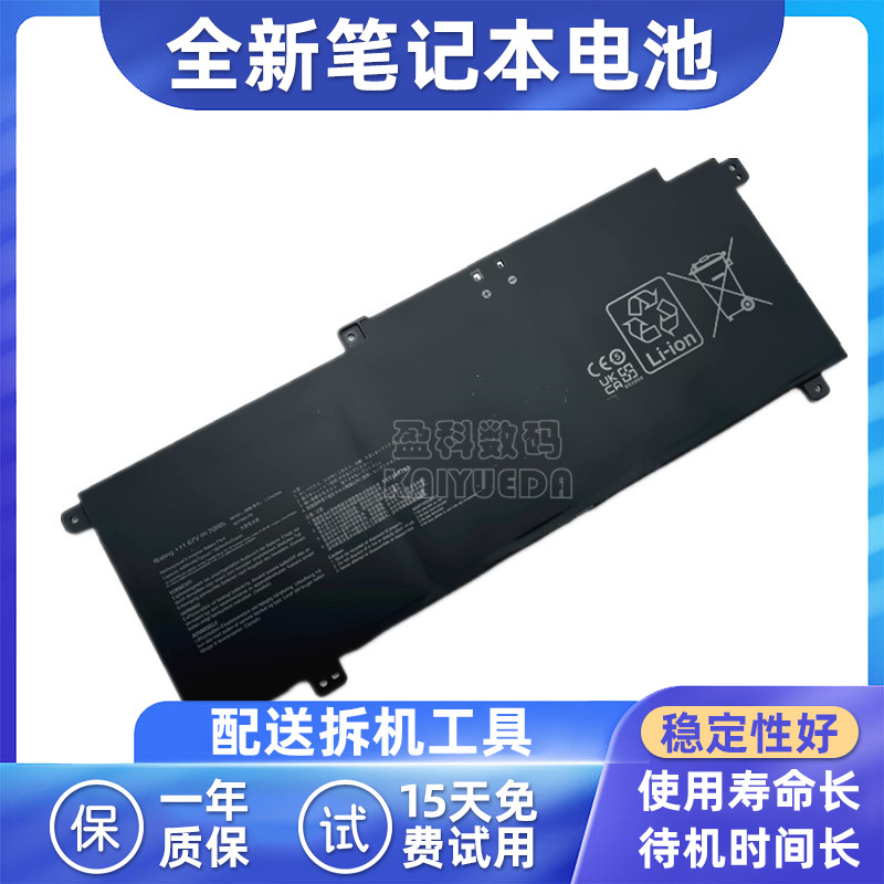 适用 华硕 灵耀14 Air 骁龙版 UX3407QA C31N2404 全新笔记本电池