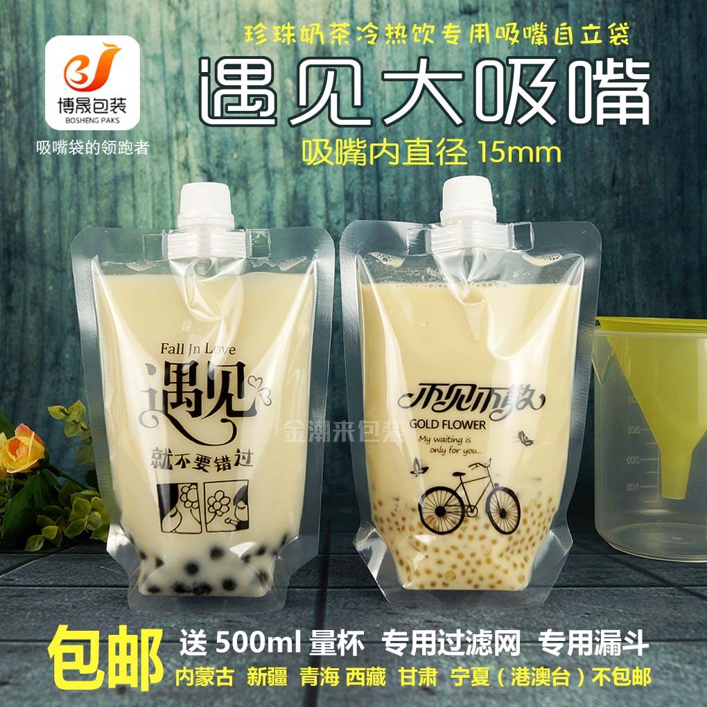 珍珠奶茶果肉西米露小米粥冷热饮料加大吸嘴自立包装外带密封袋