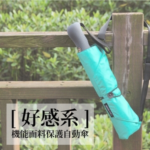 [好感系j]機能面料保護自動傘