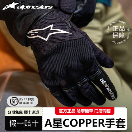 意大利A星ALPINESTARS摩托车手套Copper男女夏季骑行防摔透气手套