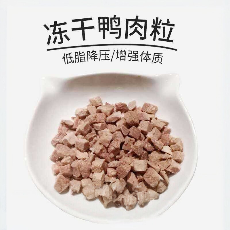 冻干鸭肉粒猫狗零食主食鸭肉块鸭小胸幼猫增肥发腮猫零食营养主粮