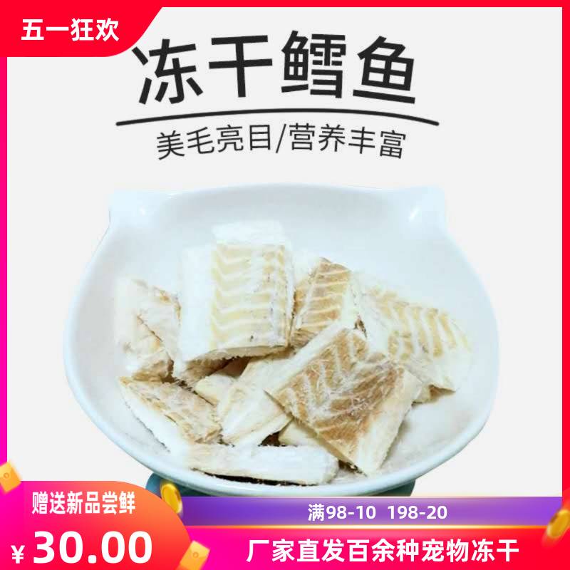 冻干鳕鱼块无皮无骨补钙多春鱼宠物狗幼猫咪冻干主食拌粮鳕鱼粒