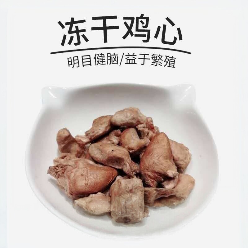 宠物冻干鸡心成发腮增肥提高免疫鹌鹑厂家直销猫幼犬狗零食