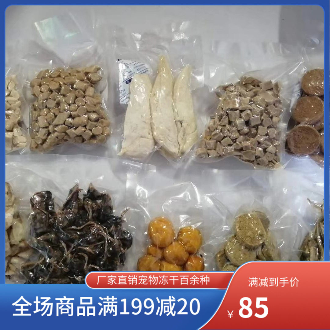 猫咪零食生骨肉宠物冻干营养包狗营养包主食冻干增肥发腮补钙
