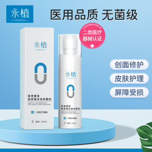 永植重组胶原医用修复喷雾敷料