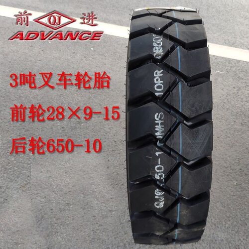 前进叉车轮胎600 650-10 700-12 28×9-15 825-15 300-15充气钢丝