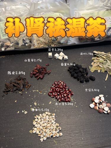 【广东省中医院同款1:1复刻】补shen祛湿茶｜精神困倦｜尿频｜