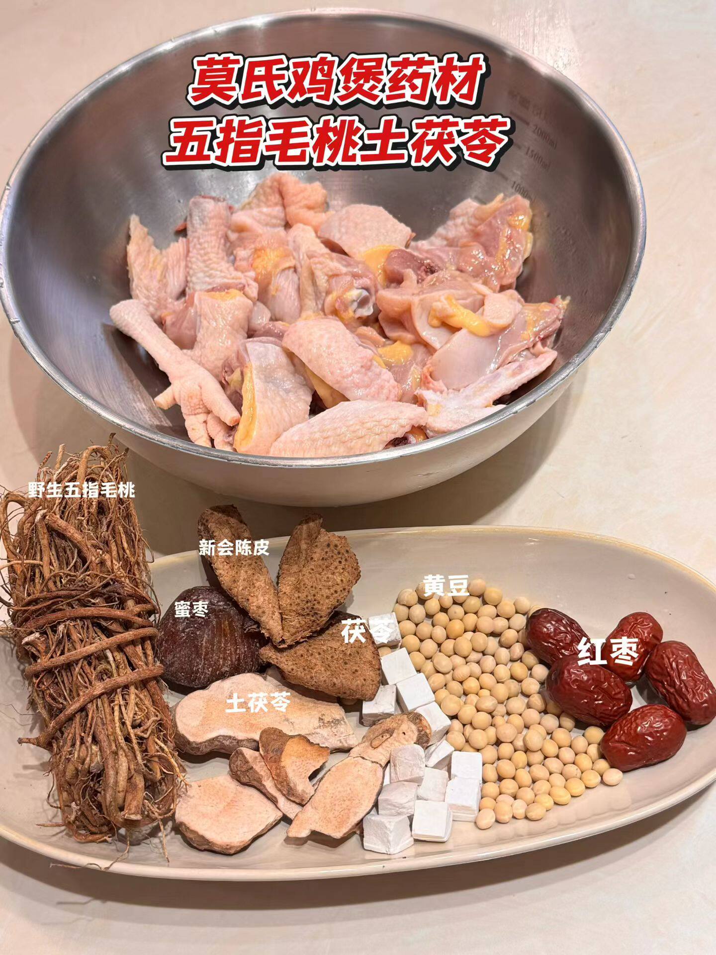 【网红莫氏鸡公煲同款】五指毛桃土茯苓汤料包 健脾祛湿，理气