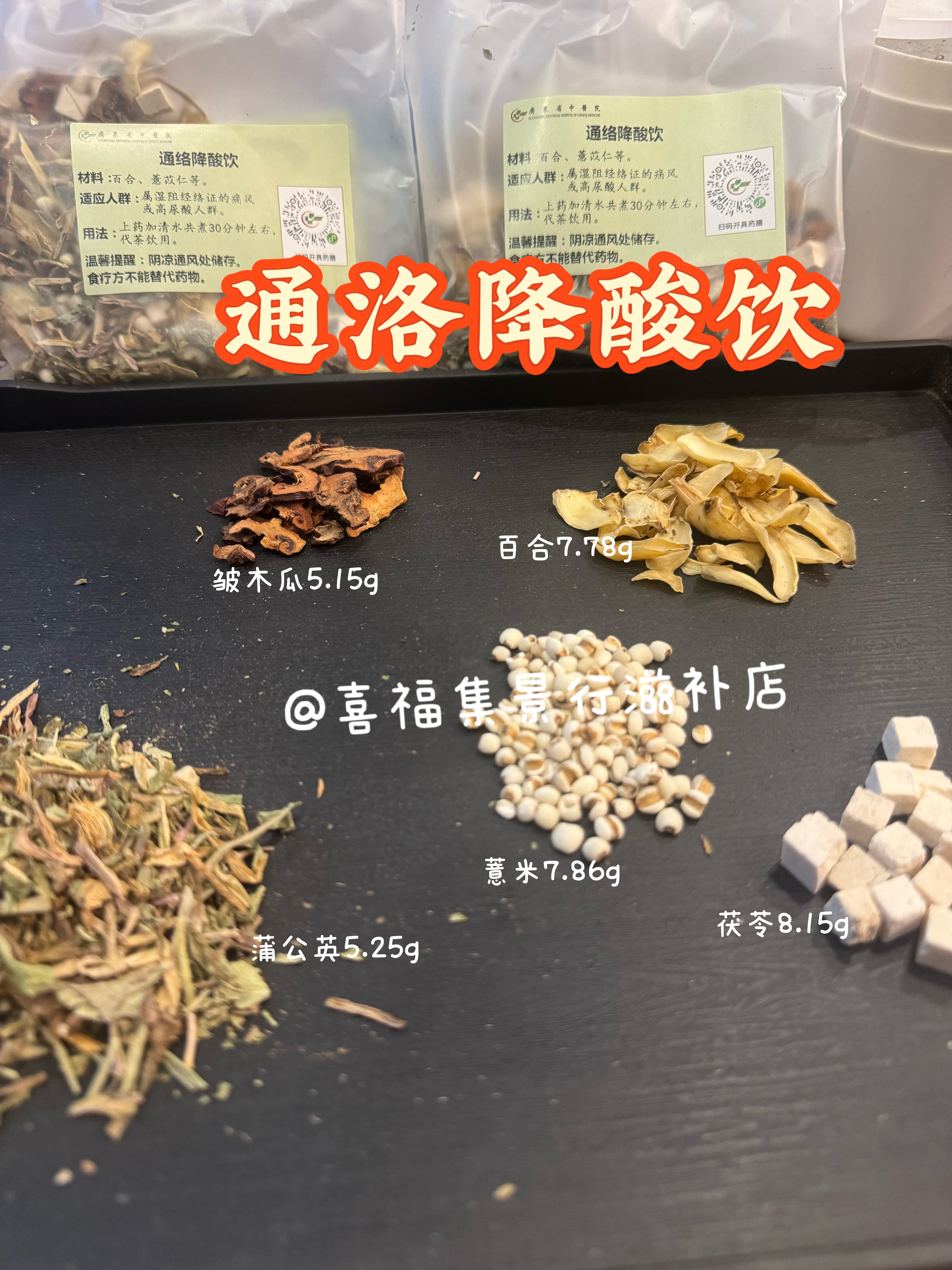 【广省中同款】通络降酸饮｜湿阻药膳养生汤料