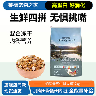 伯纳天纯鸭肉梨狗粮12KG泰迪柯基金毛拉布拉多边牧专用幼犬成犬粮