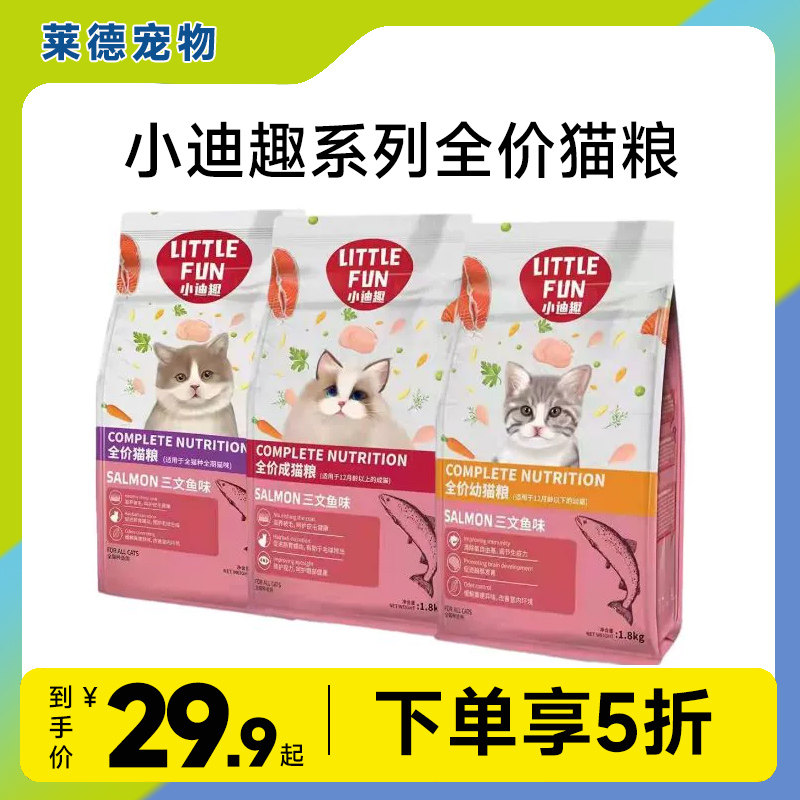 麦富迪小鼻头小迪趣猫粮三文鱼幼猫成猫粮全猫种通用粮1.8kg/10kg