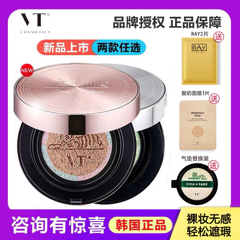 韩国范特vt老虎气垫bb霜cica积雪草遮瑕保湿粉底膏持久补水粉底bb