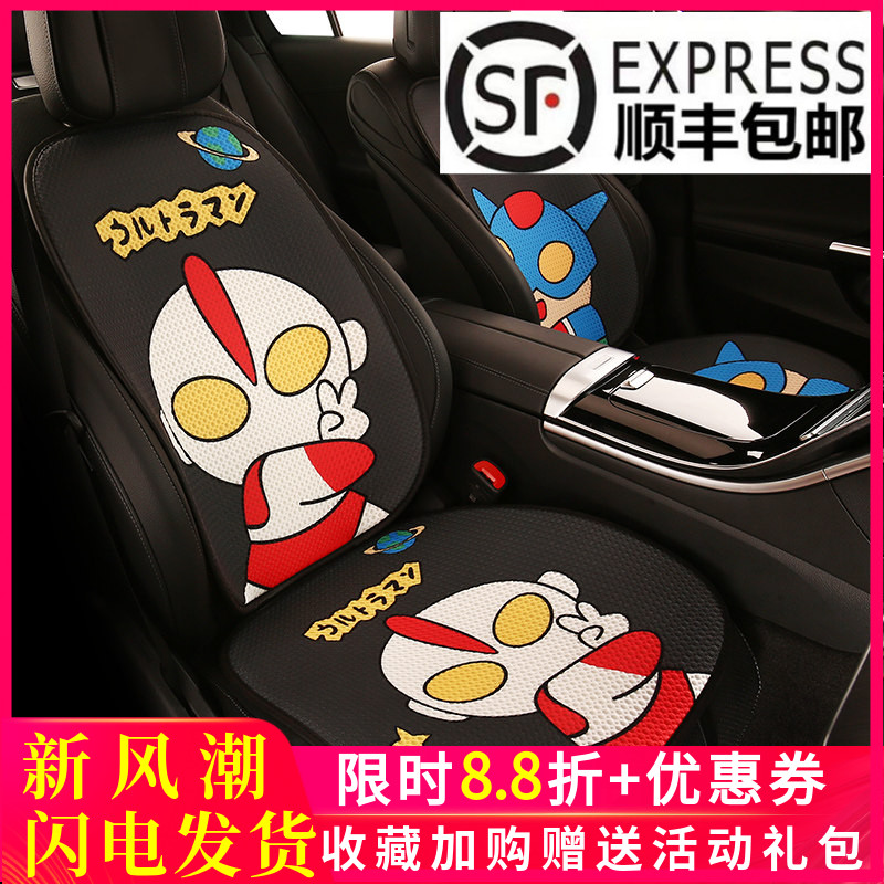个性奥特曼汽车坐垫防滑卡通座椅套网布印花装饰四季通用防滑座垫