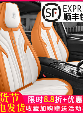 个性运动座椅连体款车座套橙色全包围轿车汽车坐垫套SUV四季 车套