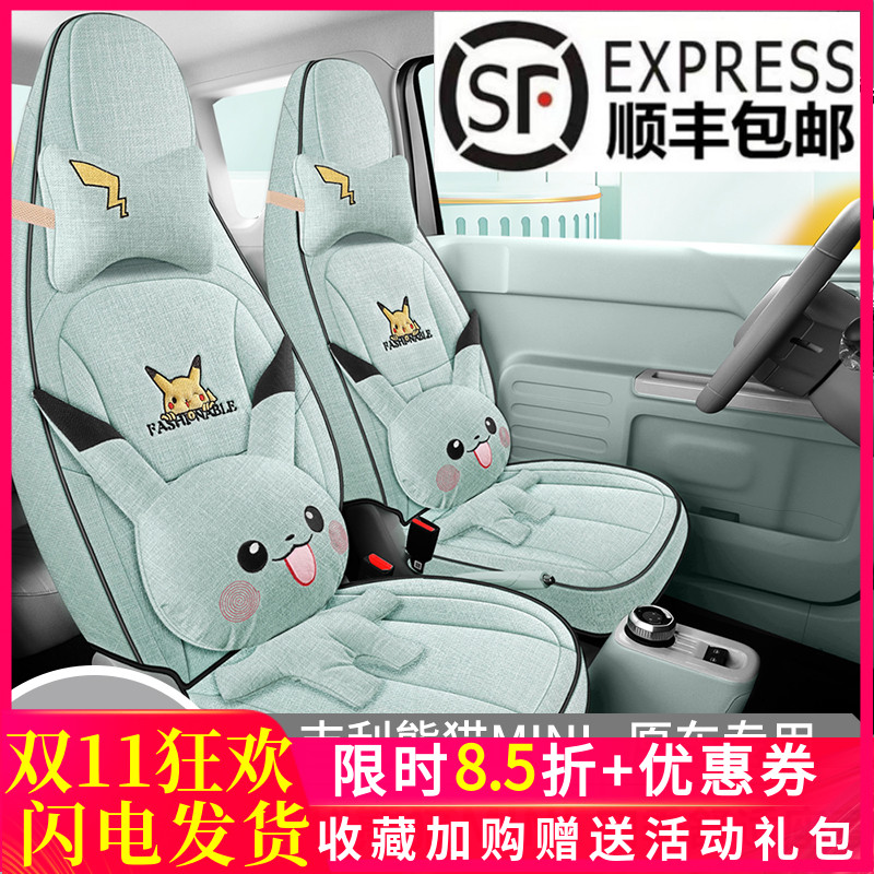个性皮卡丘汽车坐垫全包围熊猫mini专用网红车座椅套女神专用可爱