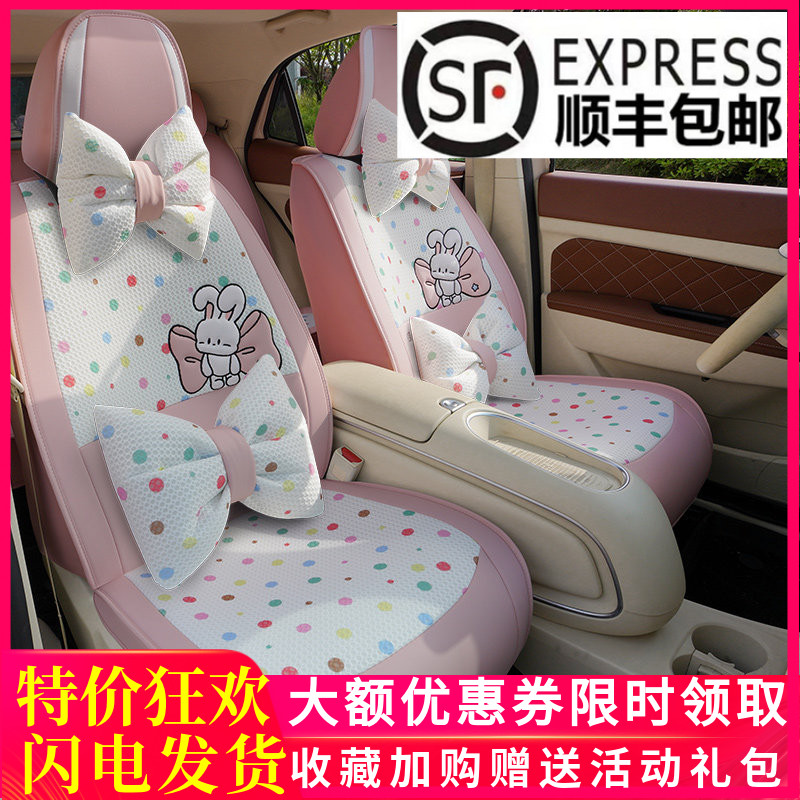 卡通小兔子汽车坐垫透气网红车座椅套冰丝凉垫女神专用全包围座套