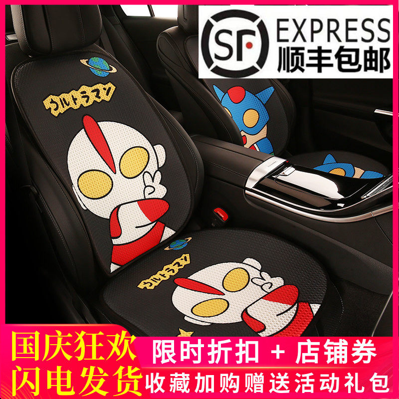 个性奥特曼汽车坐垫防滑卡通座椅套网布印花装饰四季通用防滑座垫