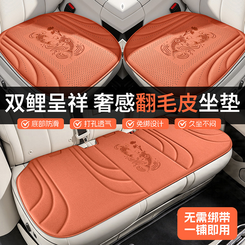 超透气汽车坐垫翻毛皮网红车座垫防滑打孔单车座垫个性双鱼座椅垫