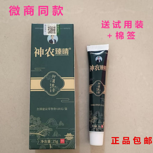 神农臻晴乳膏化毒王