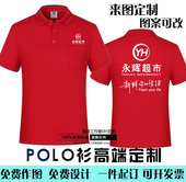 定做印LOGO T短袖 永辉超市工作服t恤定制生鲜水果员工衣服装 广告衫