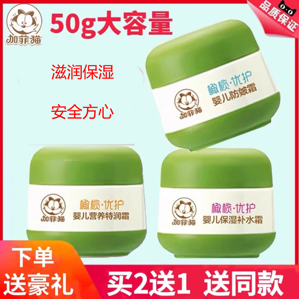 加菲猫优护婴儿营养特润霜霜儿童春夏擦脸油护肤乳宝宝补水保湿面
