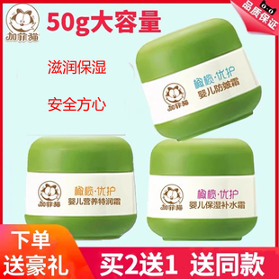 加菲猫优护婴儿营养特润霜霜儿童春夏擦脸油护肤乳宝宝补水保湿面