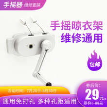 通用阳台摇把 手摇器摇手器升降晾衣架手摇晒衣架配件升降器双杆式
