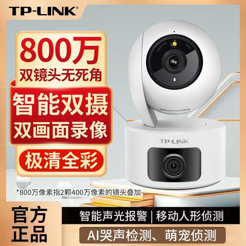 TP-LINK家用WIFI摄像头双摄版