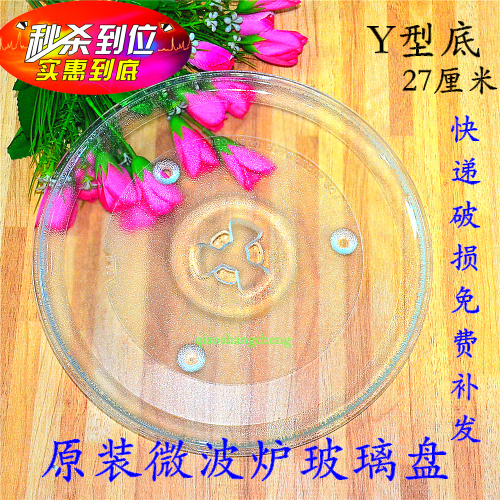 微波炉玻璃转盘 玻璃盘子托盘配件 直径27cm 格兰仕通用包邮