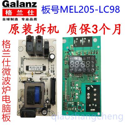 格兰仕G80F23CN1P-G5(S0) G80F23CN1P-G5 MEL205-LC98 LC48 LCA8