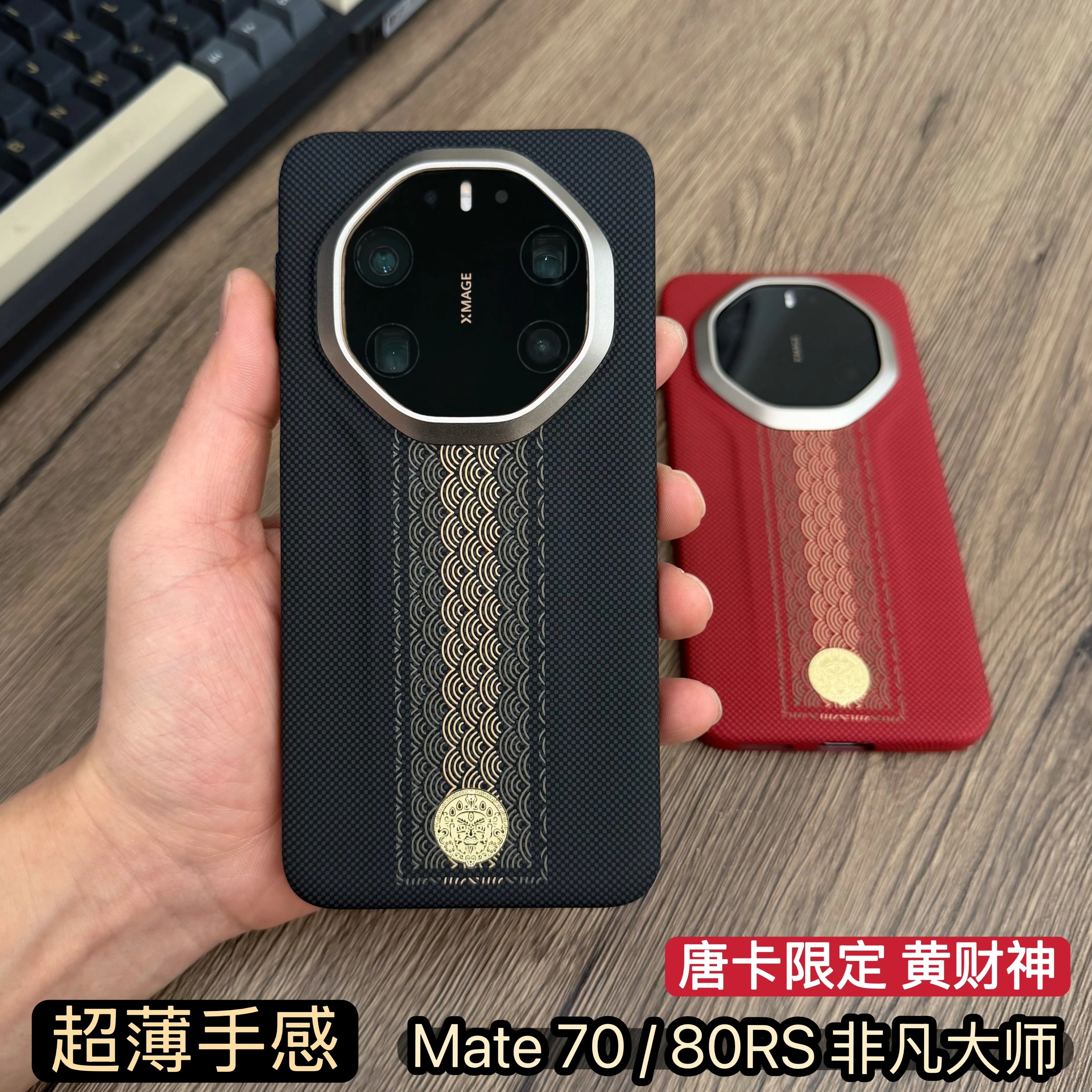 顺财运黄财神」适用华为mate80rs非凡大师手机壳纤维凯夫拉纹理Mate70RS磁吸保护套超薄全包60rs防摔壳