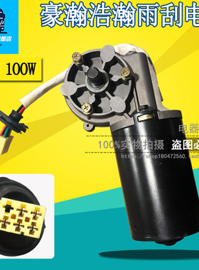 适用于浩瀚 豪瀚J5GJ7B豪翰 雨刷电机马达 雨刮电机AZ1651740010