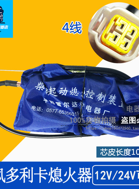 适用于东风多利卡电熄火器总成 3756010-C68032 停车停机电磁阀