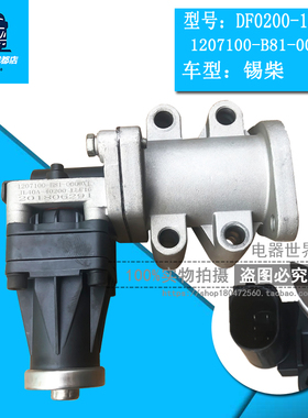 电动EGR阀 1207100-B81-0000XT 适用于锡柴egr阀