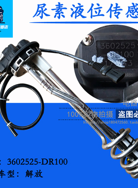适用于解放尿素液位传感器 尿素箱液位温度感应器 3602525-DR100