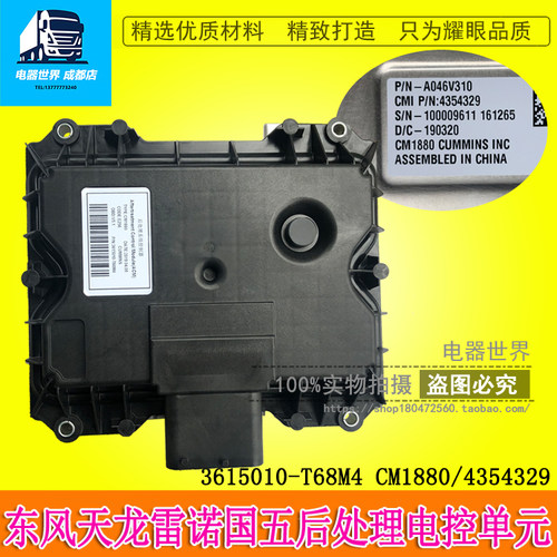 适用于东风天龙天锦DCU后处理系统控制器 电控单元 3615010-T68M4