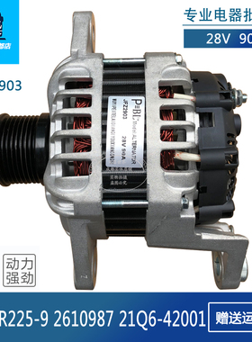 适用于R215 R225-9 2610987 21Q6-42001发电机 28V90A JFZ2903