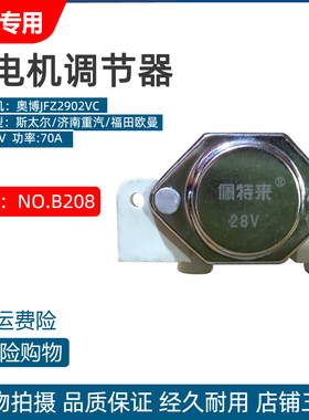 发电机调节器适用于奥博JFZ2902v2902vc济南重汽福田欧马可
