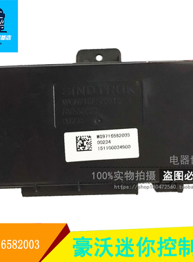 适配重汽豪沃电脑板组合仪表 WG9716582003/2迷你控制器盒闪光器