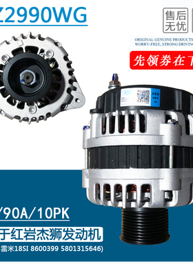 全新奥博原厂发电机28V/90A/10PK适配于上菲红/红岩杰狮JFZ2990WG