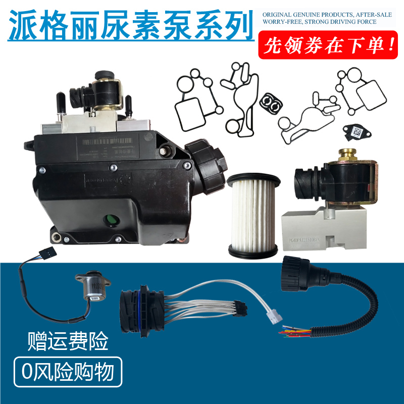 派格麗尿素泵適用于霸龍/東風(fēng)天錦大力神J0500-1205340B