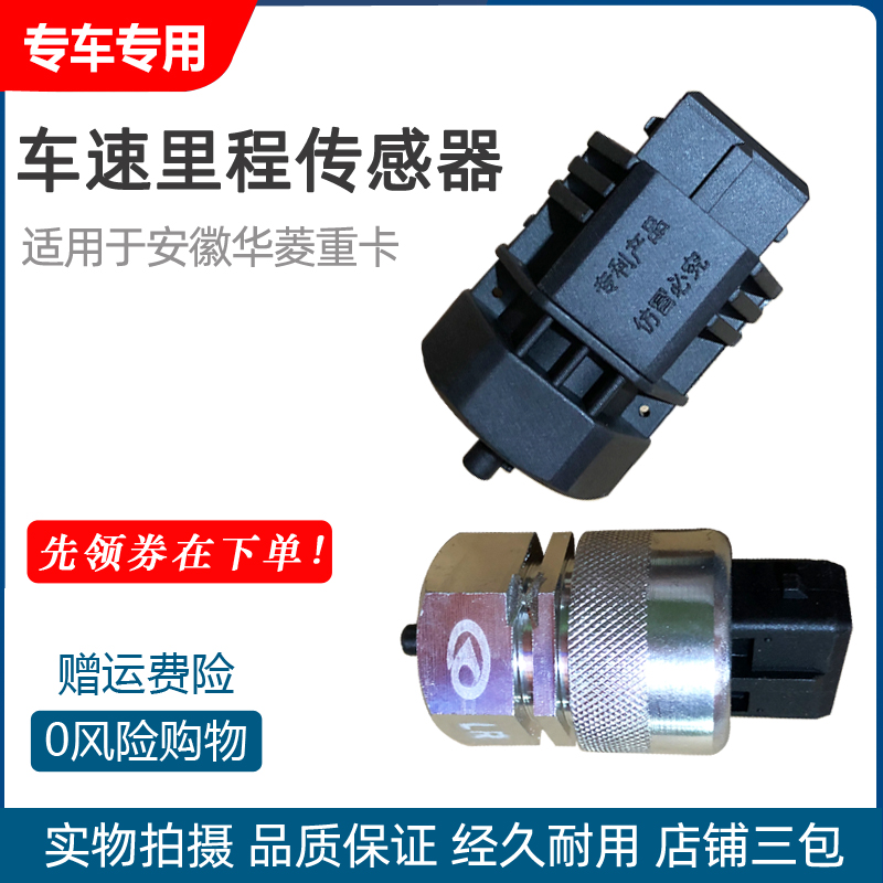 适用于安徽华菱重卡搅拌车车速传感器里程表 转速表传感器感应塞