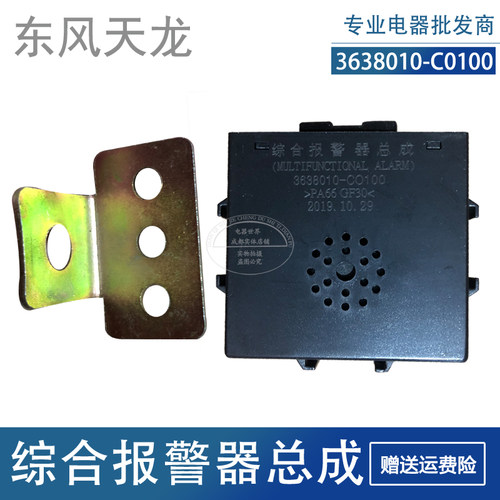 适用于东风货车配件天锦天龙大力神综合报警器总成3638010-C0100